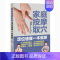 [正版]书店 家庭按摩 取穴定位速查一本就够 成向东编著 经络养生知识 家庭保健按摩的实用指南 居家保健防病的指南 中医