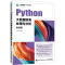[M]Python大数据财务处理与分析 微课版-9787115649836