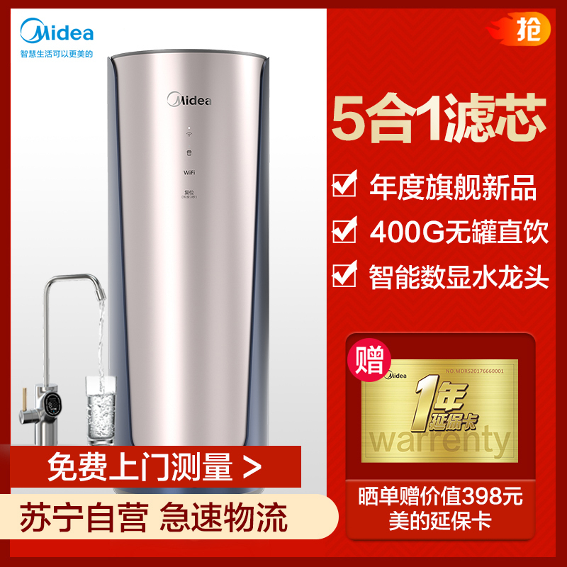 美的（Midea）厨下式家用直饮阿尔法净水器400G 智能数显水龙头 去病菌 净水机 纯水机 MRO1890-400G