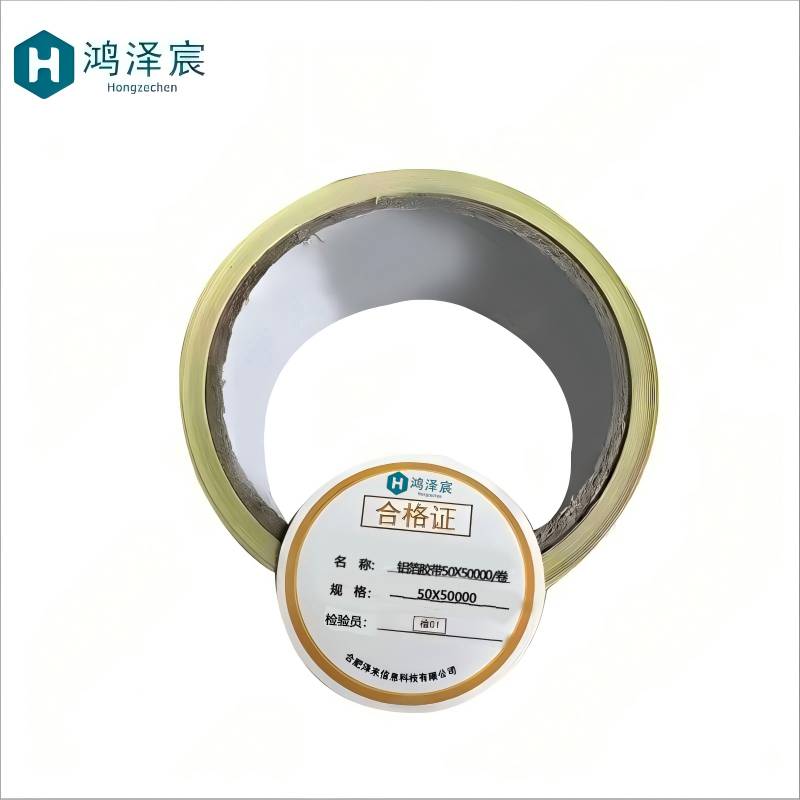 鸿泽宸铝箔胶带50X50000/卷高清大图