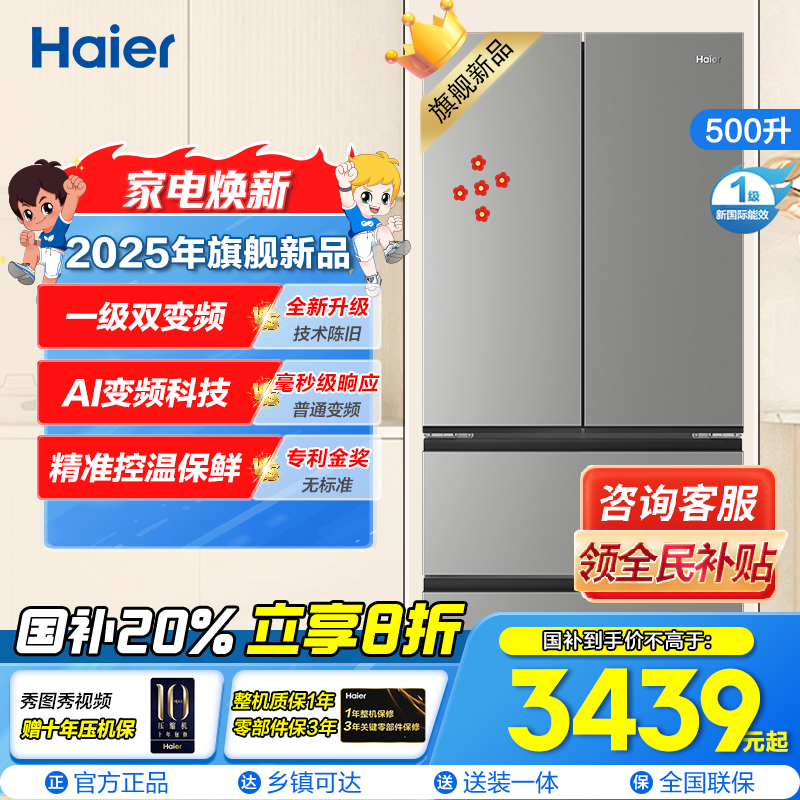 海尔(Haier) [小红花冰箱-绽放版]新品首发500L囤鲜容量594mm专业超薄BCD-500WGHFDEDH9U1