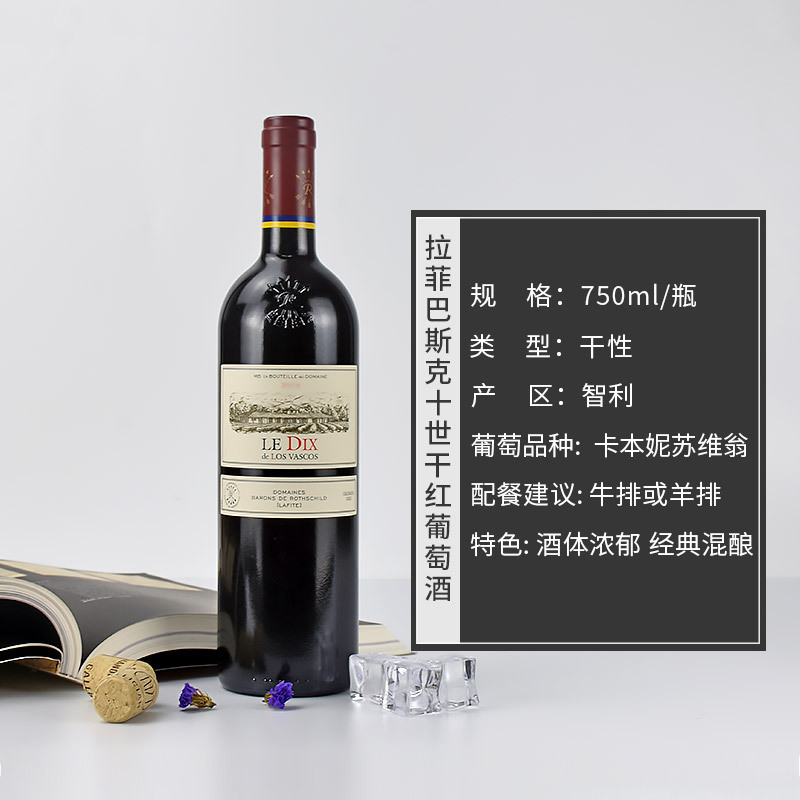 智利进口红酒 拉菲名庄巴斯克十世干红葡萄酒750ml 单支装