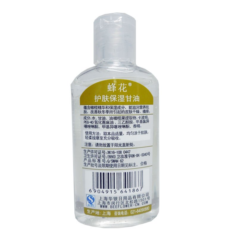 蜂花 护肤保湿甘油80ml(橄榄精华)