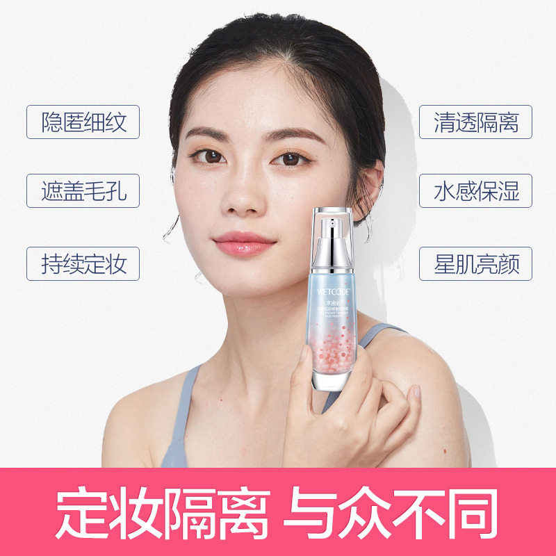 水密码幻彩妆前修颜液30g(修颜保湿 清透隔离)