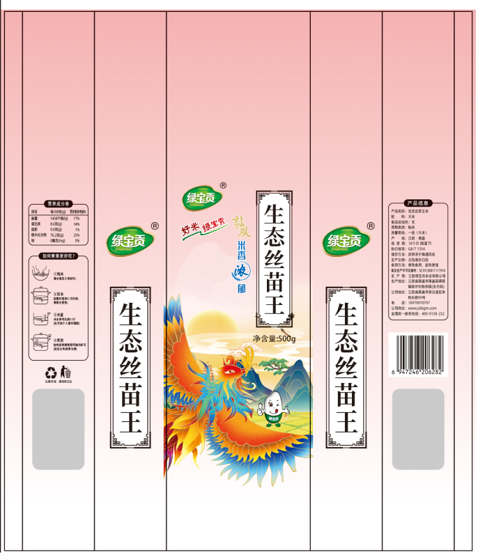 绿宝贡[新品上线]5斤装丝苗米新米正宗农家长粒香优质大米南方大米高清大图