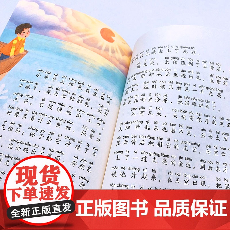 小小的船 叶圣陶著 1一年级上册彩图注音版 小学语文同步阅读书系课文作家作品儿童文学 小学生必课外阅读书籍寒暑假读物正版高清大图