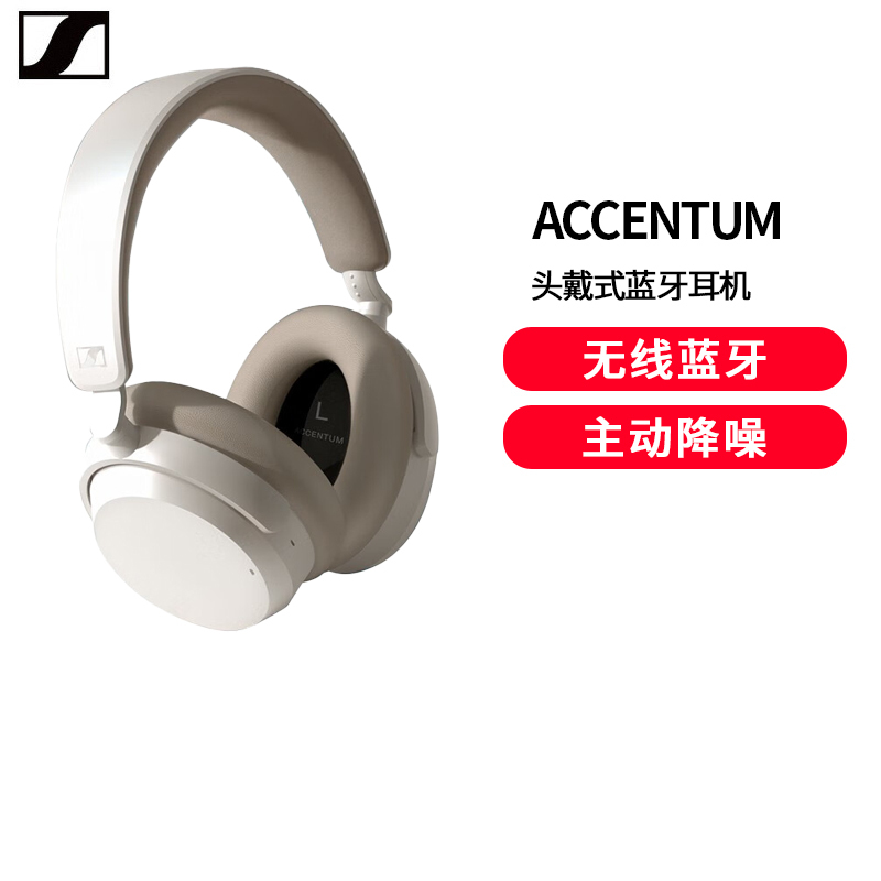 森海塞尔(Sennheiser)Accentum头戴式主动降噪无线蓝牙高保真音乐耳机 白色