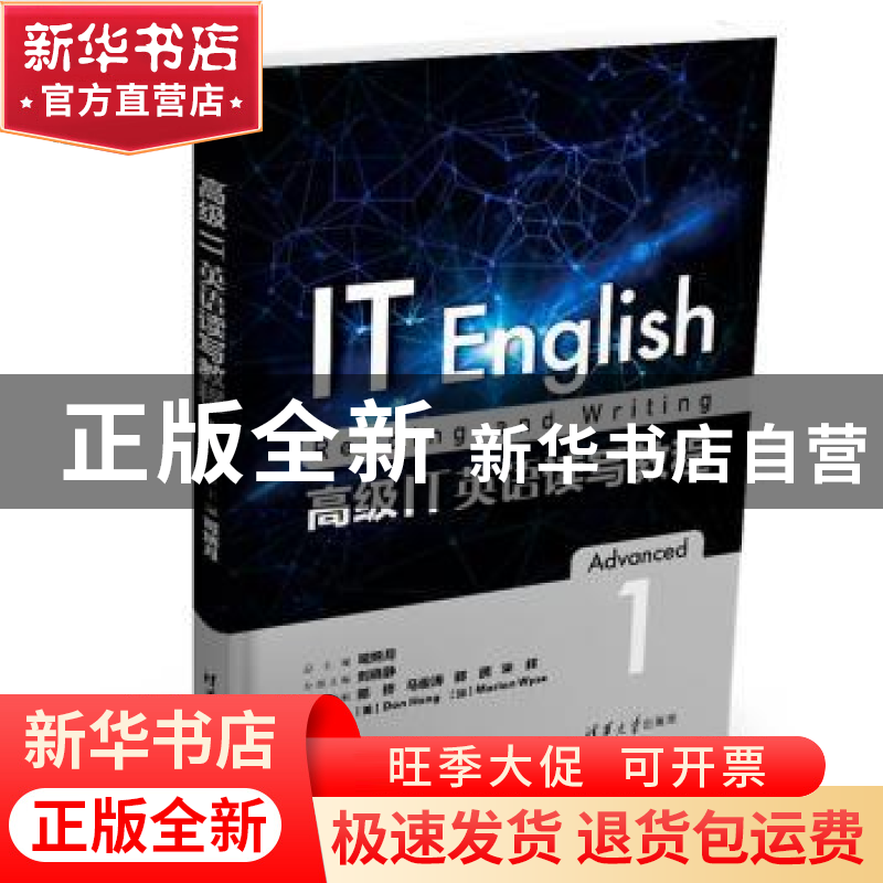 正版 高级IT英语读写教程:1:1 司炳月总主编 清华大学出版社 9787