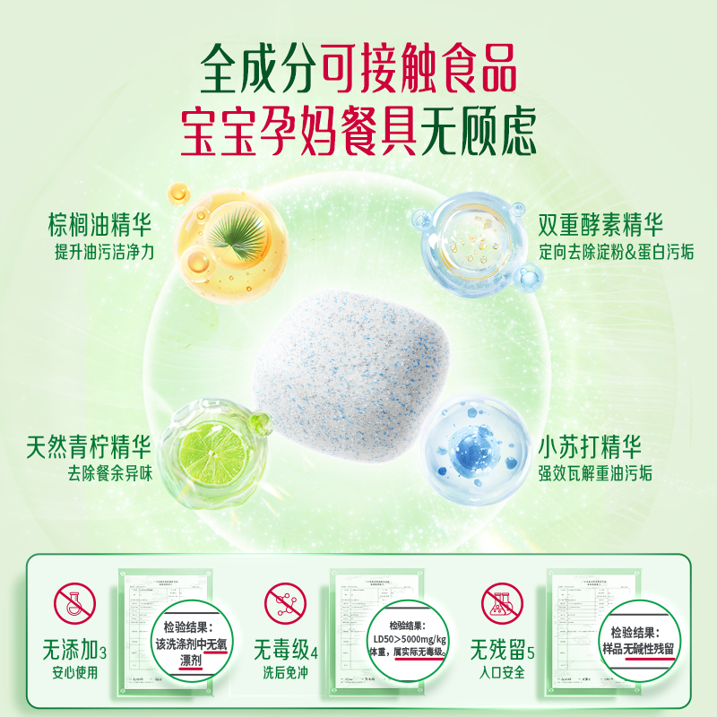 立白洗碗机专用植物安全洗碗块360g(30颗)全成分食品用去油去垢清新净味
