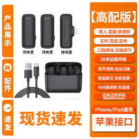 无线领夹式收音麦克风直播采访高保真音质智能降噪拾音带充电仓_0288 一拖二（苹果接口带充电仓）智能降噪*精确收音
