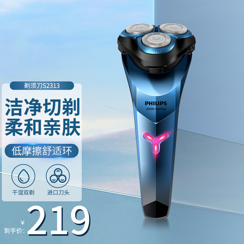 飞利浦philips电动剃须刀
