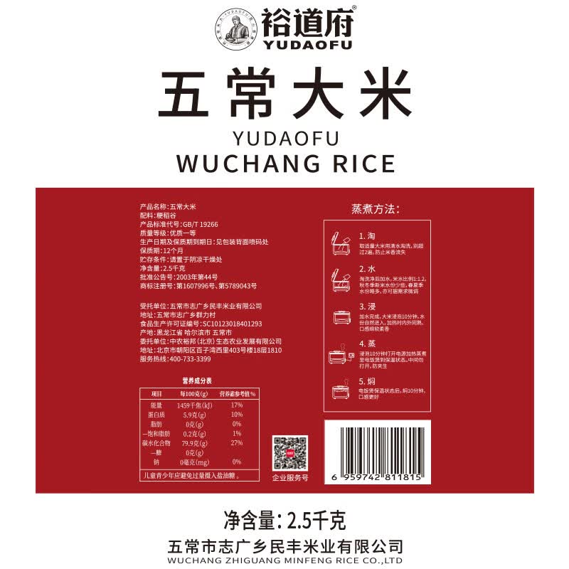 裕道府 五常大米2.5kg(双层真空装)高清大图