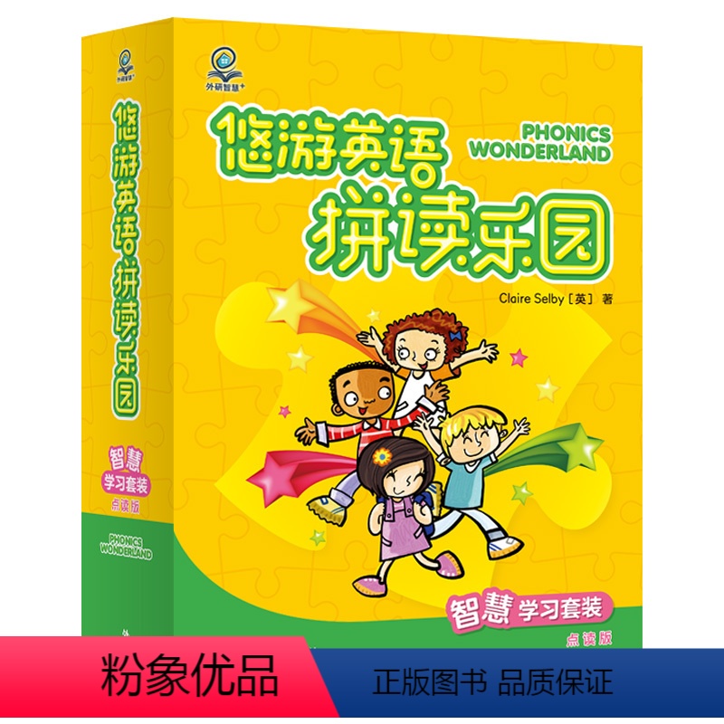 【正版】外研社外研智慧+悠游英语拼读乐园(智慧学习套装)(点读版)价值298元在线绘本资源