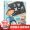 正版 上学第一天 3-6-8岁幼儿启蒙少儿读物儿童绘本图画书 幼儿早教认知绘本 漫画书小人书幼小衔接 幼儿宝宝睡前故事儿