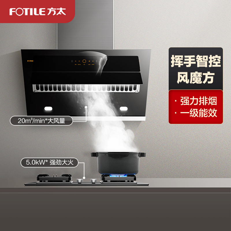 方太(FOTILE)20立方JQD11T+TH26B侧吸式挥手智控 油烟机 抽油烟机吸4.5kw燃气灶具烟灶套餐