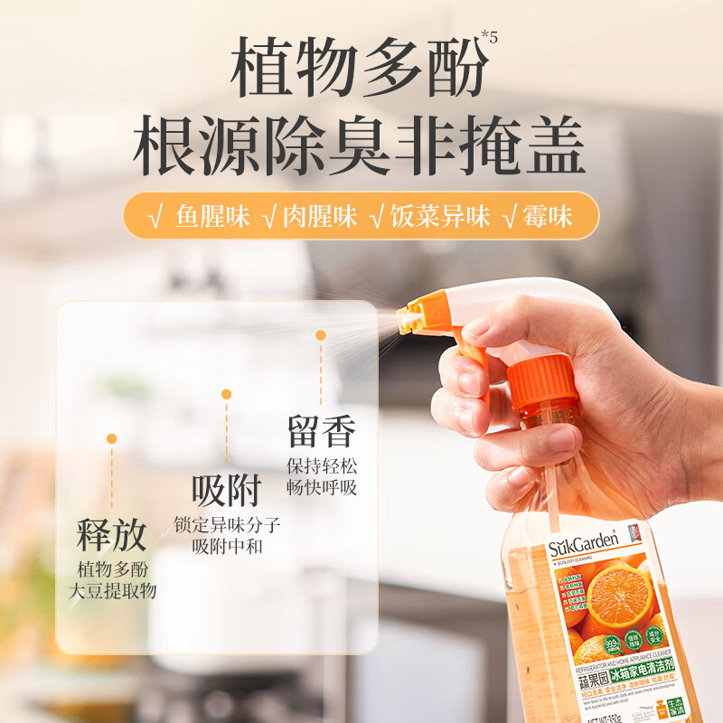 SuKGarden蔬果园冰箱家电清洁剂(旋盖装)350g高清大图