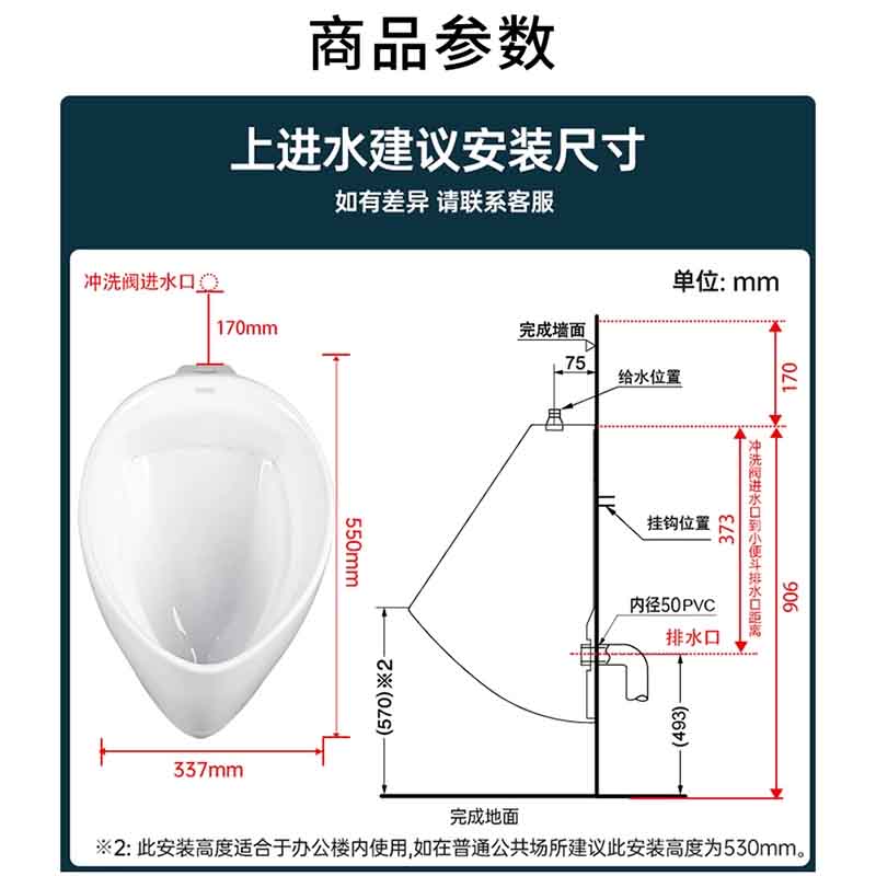 Hittery 小便池壁挂式 上进水 UW103RB 墙排水管口径:内径50mm 尺寸:550*337MM(单位:套)高清大图