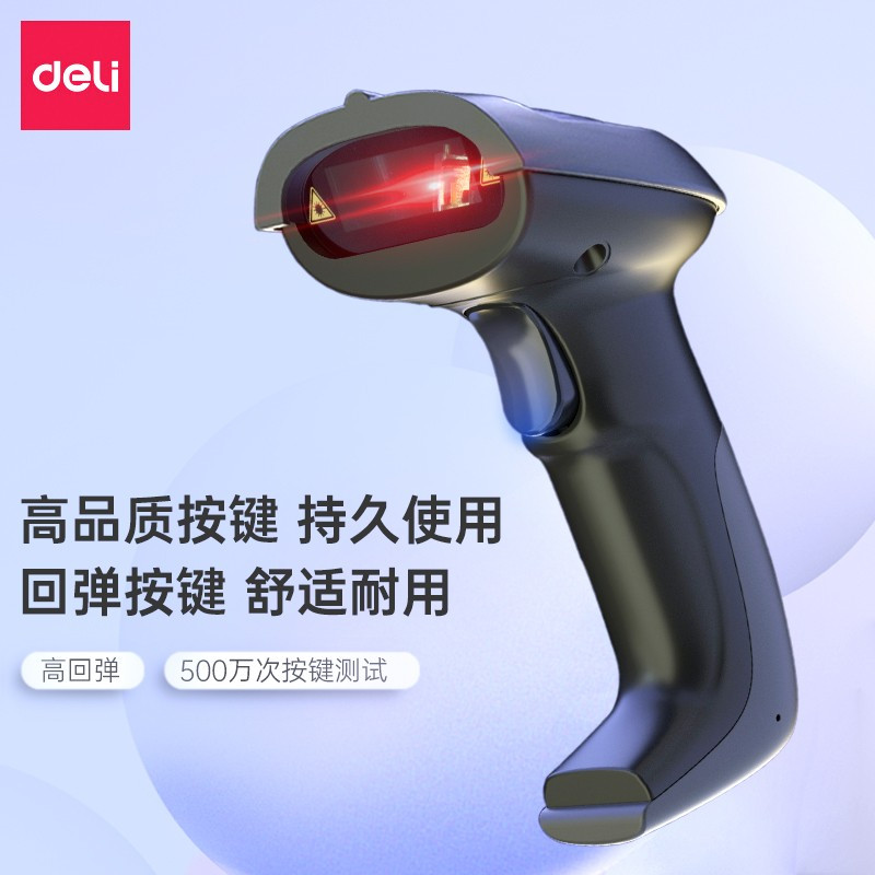 得力 14880/一维码扫描枪扫码枪商品条码枪 有线USB即插即用 (黑色)