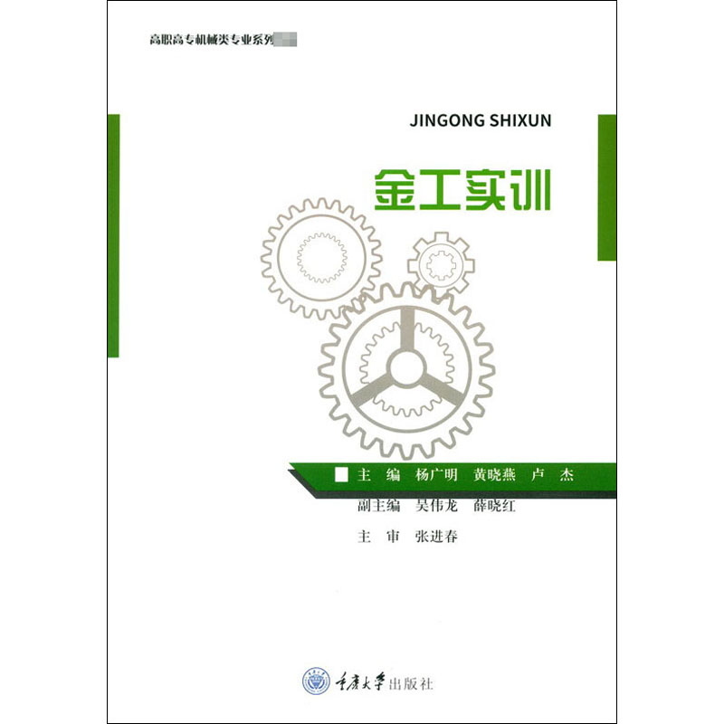 [M]金工实训-9787568923347高清大图