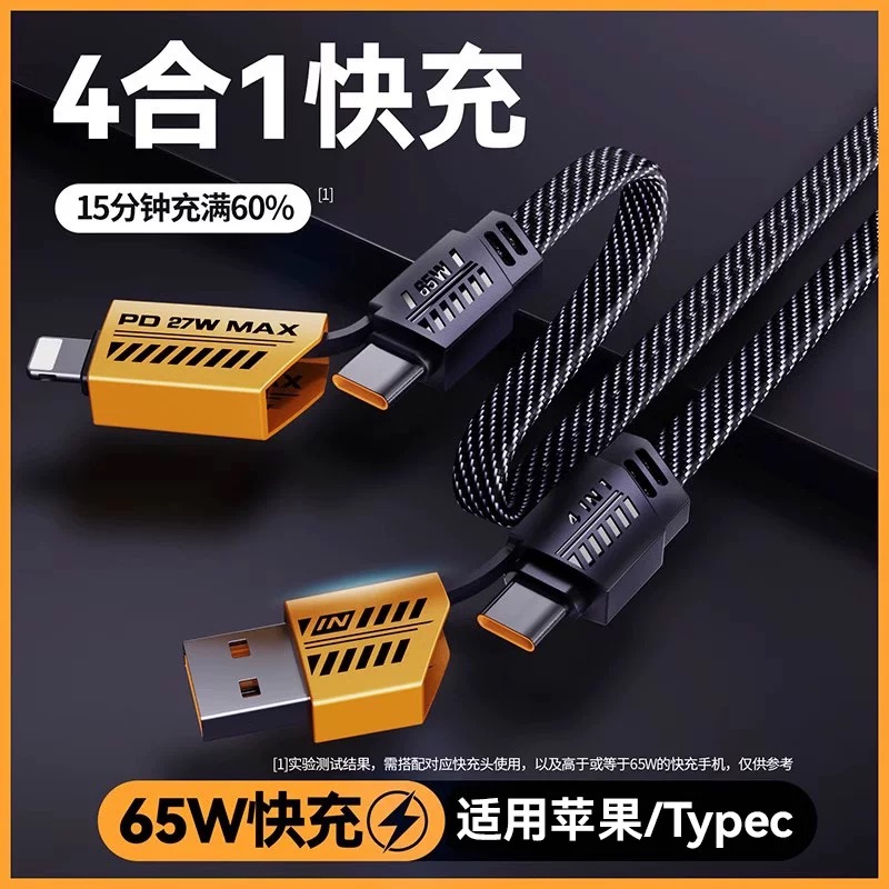 十足酷 机甲快充4合1充电线 SZK-X12