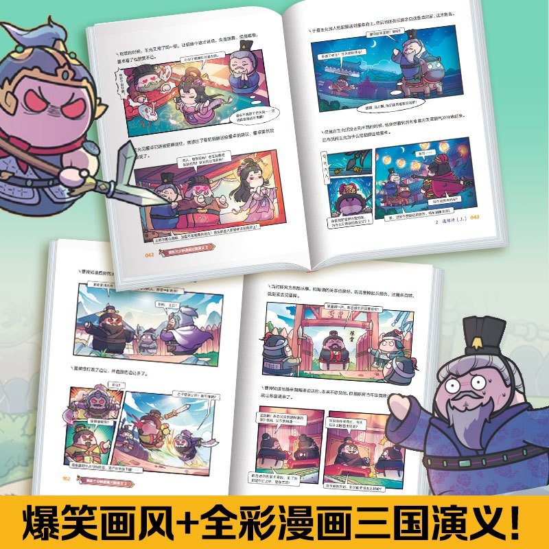 [正版]赛雷三分钟漫画三国演义 2赛雷 著三国两晋南北朝wxfx