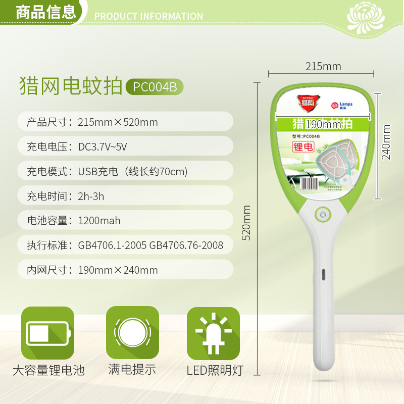 榄菊 猎网电蚊拍 充电式灭蚊拍 三层大网面家用安全苍蝇拍驱蚊器灭蚊器 锂电型 颜色随机