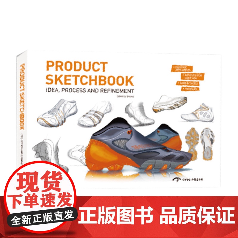 [央视网]国际产品设计师手绘集 创意 深化 表达 CYPI英文版 Zhang Lei Yan Ca 9781908175高清大图