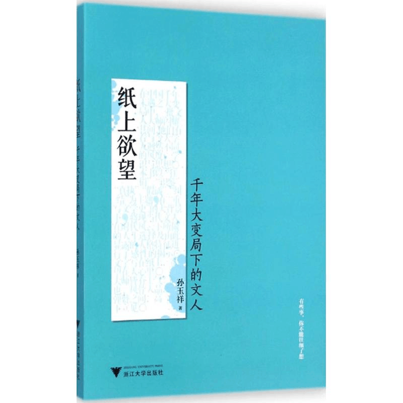 醉染图书纸上9787308133562图片