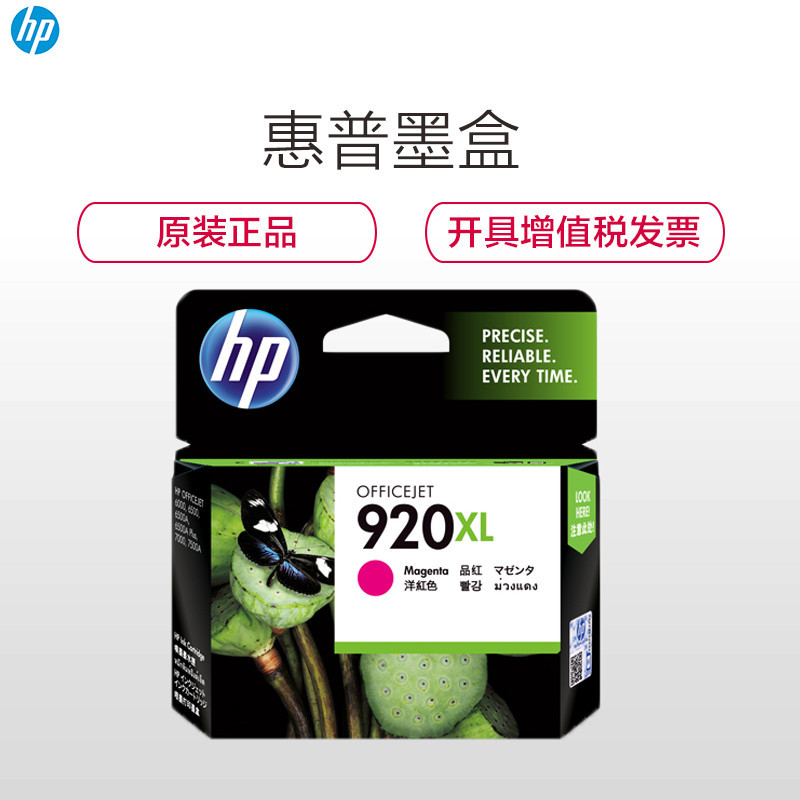 惠普（HP）CD973AA 920XL 彩色墨红色墨盒 (墨盒/墨水）用于fficejet Pro 6000 7000）