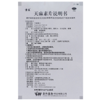 云植 天麻素片 25mg*24片/盒 安神补脑 用于神经衰弱 头痛 偏头痛等症