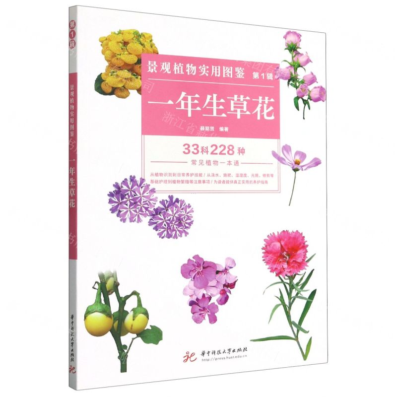【N】一年生草花/景观植物实用图鉴-9787568041089