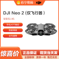 大疆DJI Neo 2 (仅飞行器）