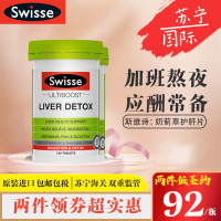 香港直邮 Swisse 护肝片 奶蓟草肝脏排毒片120片 澳洲进口 膳食营养补充剂丨两瓶装