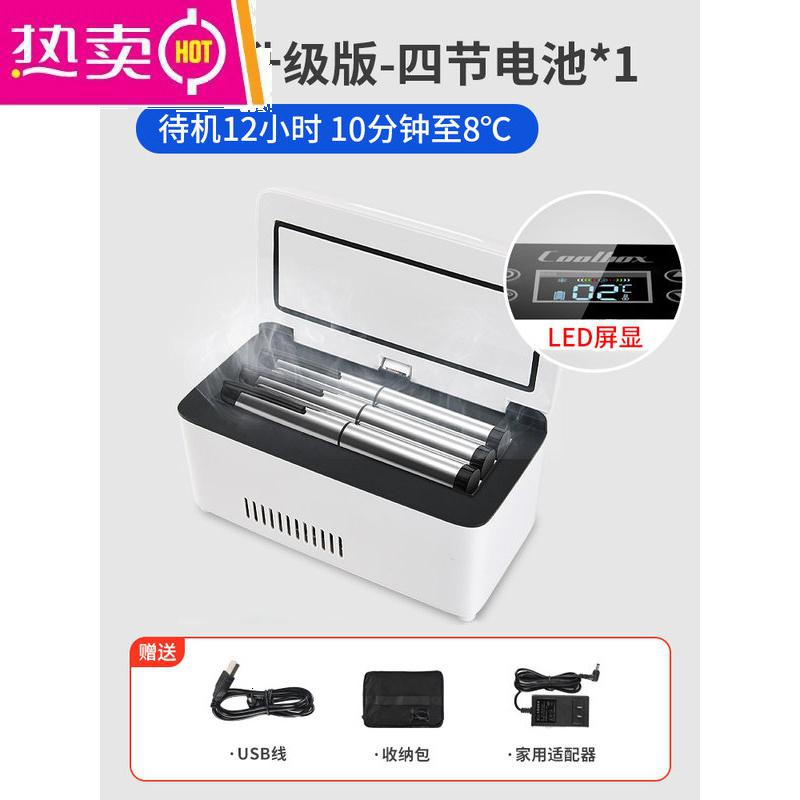 【补贴10%】胰岛素冷藏盒便携式车载充电迷你制冷小冰箱家专用药品恒温箱 【单核升级版】单电池★续航约12小时 默认尺寸