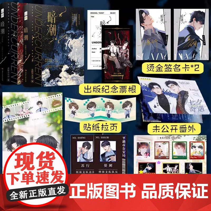 暗潮1+2完结篇 共2册 正版新书 实力作家蓝鲸不流 泪精彩绝伦的刑侦悬疑都市 双男主强强小说实体书网络原名《穿山》高清大图