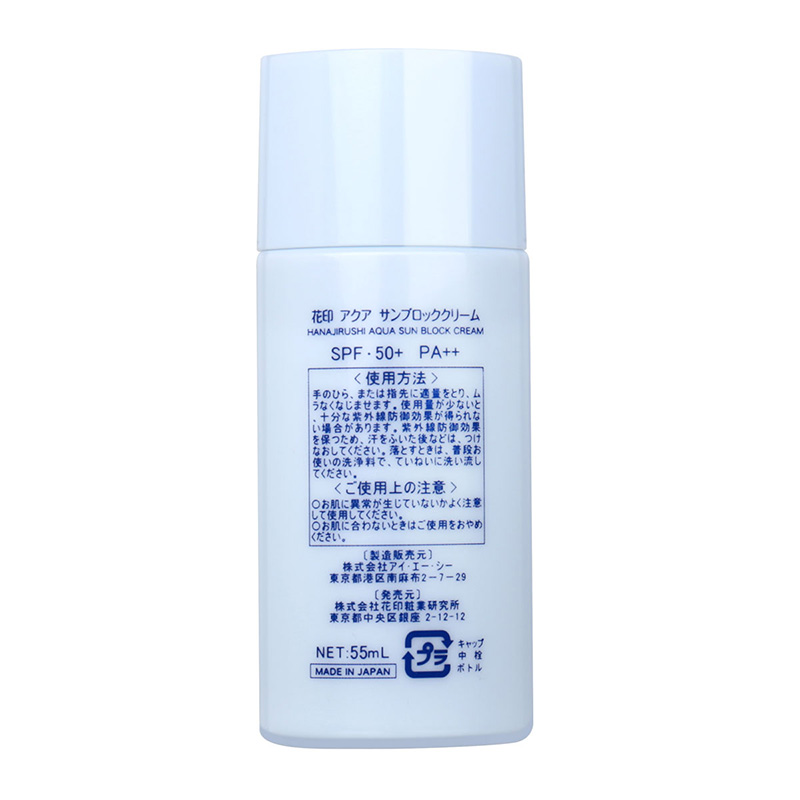 花印清爽倍护防晒乳55mlSPF50+PA++隔离乳面部补水保湿男女全身户外日本进口高清大图