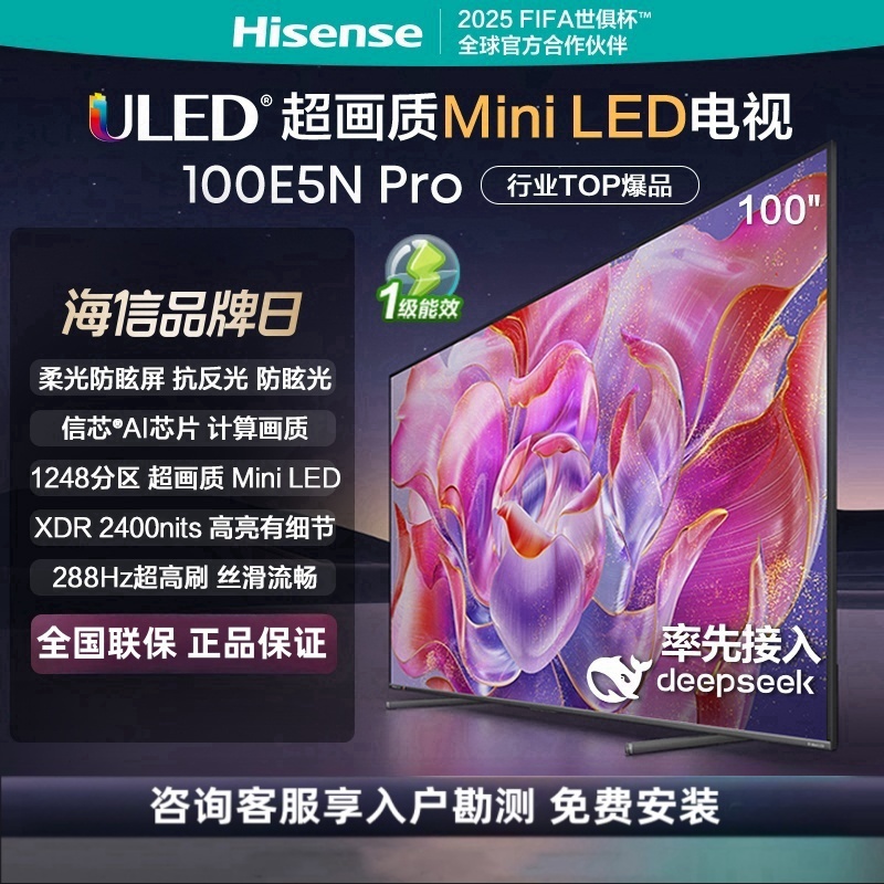 海信电视100E5N Pro 100英寸ULED Mini LED 1248分区 游戏智慧屏智能液晶平板高清大图