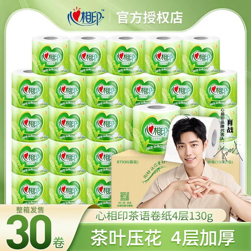 心相印 茶语经典130克30粒装四层茶叶压花卷筒卫生纸 BT930(箱装)