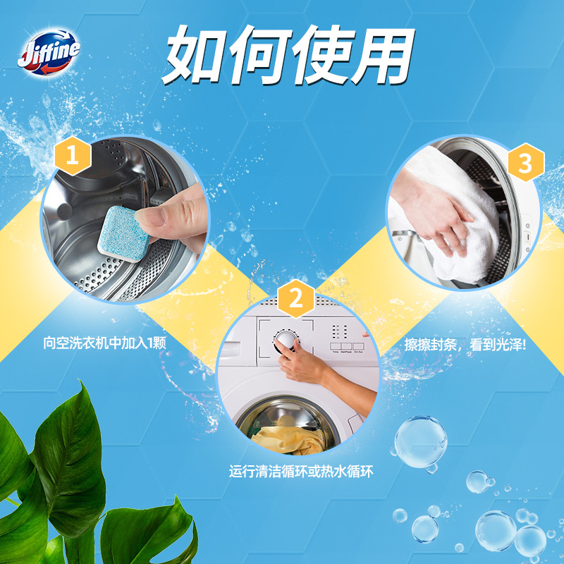 北美跨境 JIFFINE 洗衣机槽15g*24/盒霉垢净泡腾片泡泡球丸清洗剂 滚筒波轮全自动洗衣机槽洗涤剂除垢清洁片高清大图