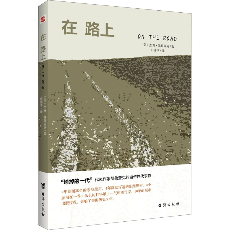 [M]在路上-9787516824986高清大图