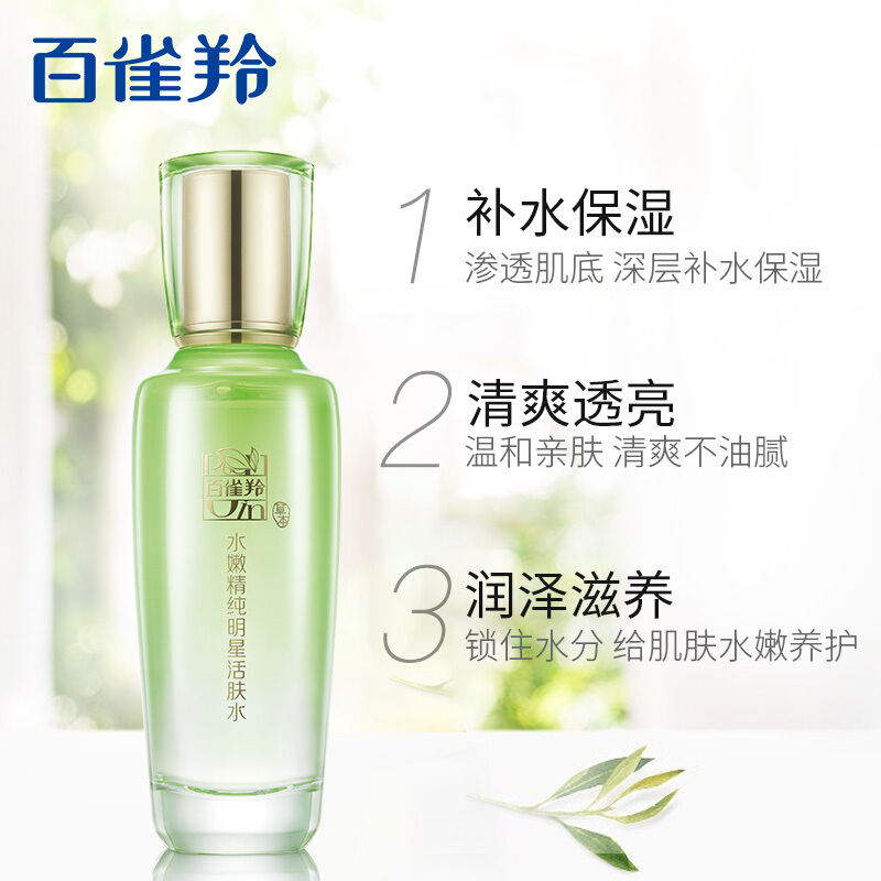 百雀羚(PECHOIN)水嫩精纯明星活肤水100ml(多种肤质,补水保湿,护肤,控油平衡)高清大图