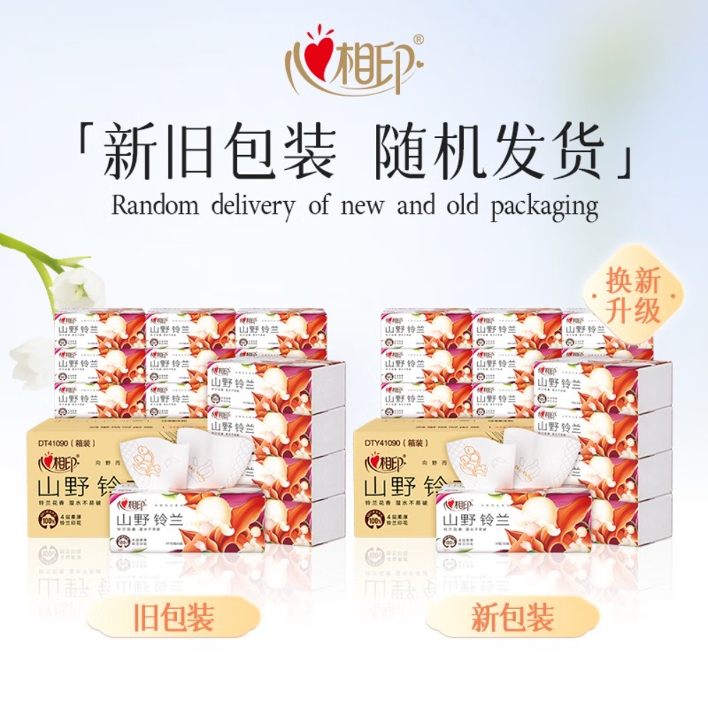 心相印抽纸 纸巾 向野而生4层90抽*20包M码 面巾纸卫生纸 餐巾纸整箱