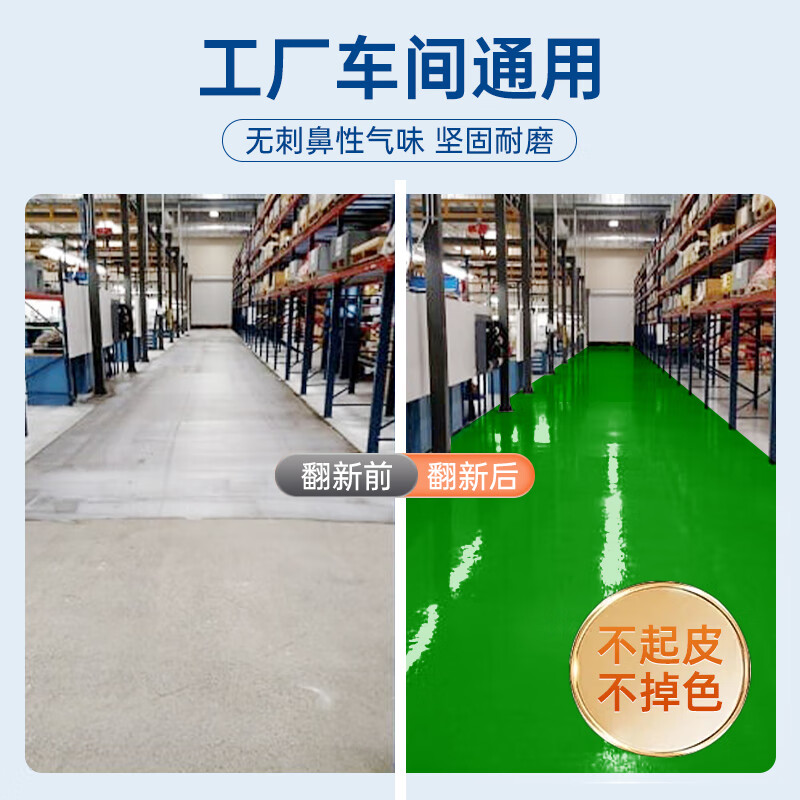 千居美 改性环氧树脂地坪漆 水泥地面车间厂房仓库室内地平油漆高清大图