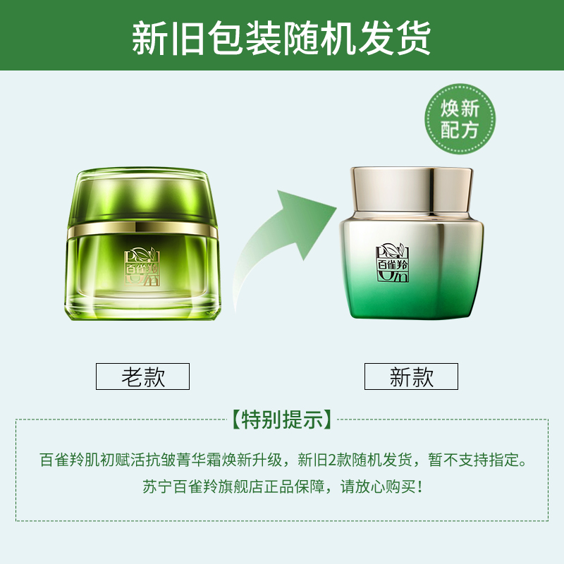 百雀羚面霜 肌初赋活抗皱菁华霜50g紧实弹润面霜保湿霜温润营养