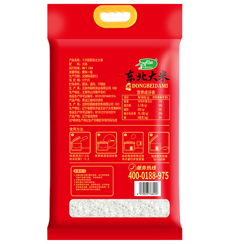 十月稻田(SHIYUEDAOTIAN) 东北大米2.5kg/袋高清大图