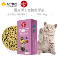 Wanpy顽皮猫零食猫用饼干金枪鱼绿茶80g猫咪零食磨牙营养奖励食品