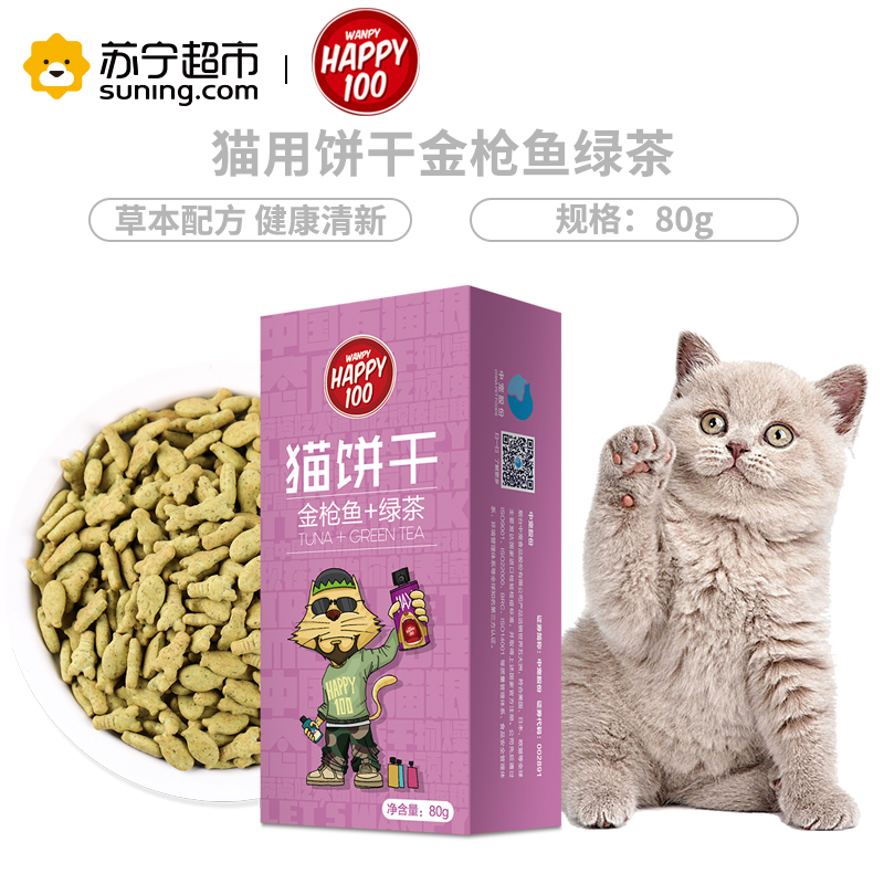 Wanpy顽皮猫零食猫用饼干金枪鱼绿茶80g猫咪零食磨牙营养奖励食品