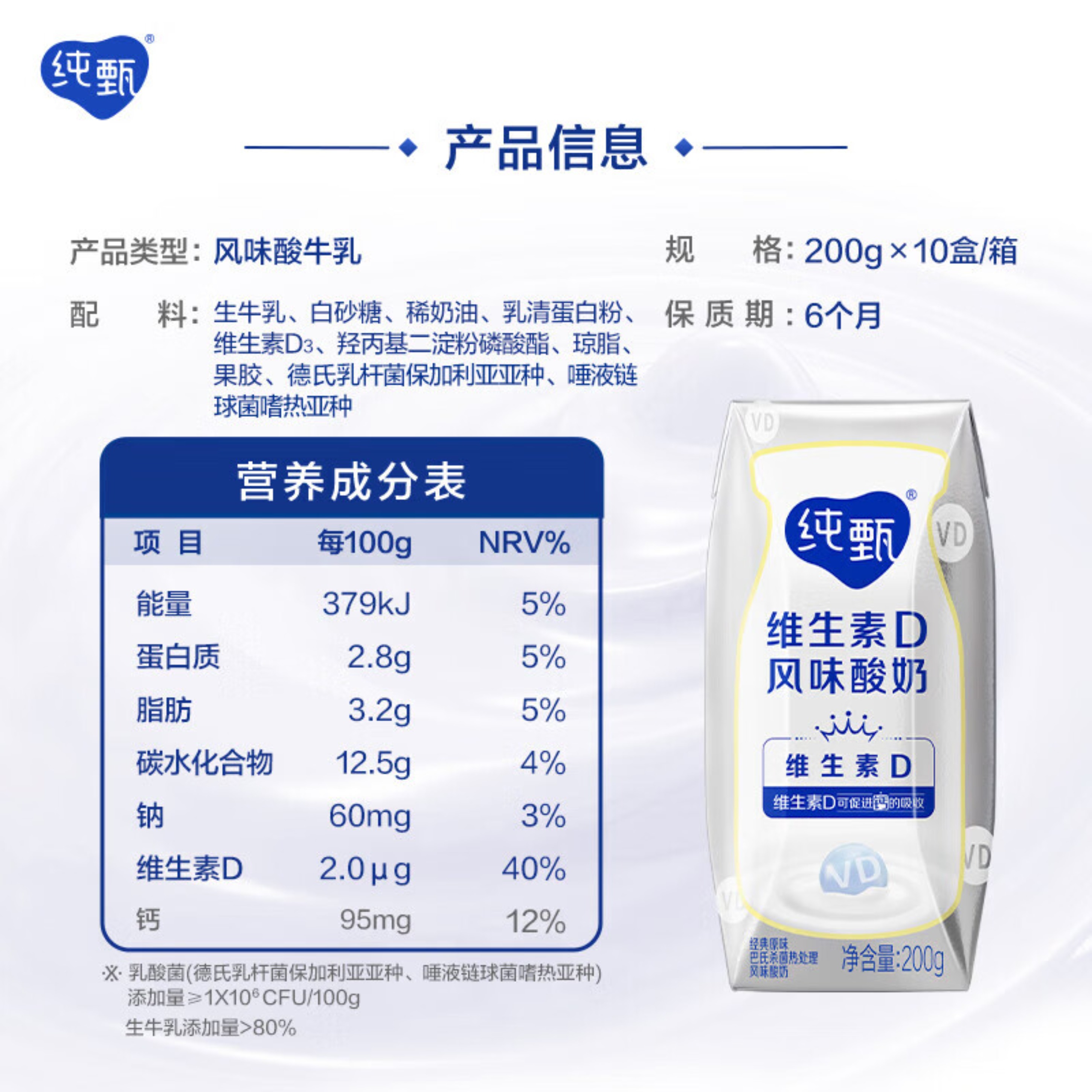 蒙牛|纯甄酸牛奶原味200g*10高清大图
