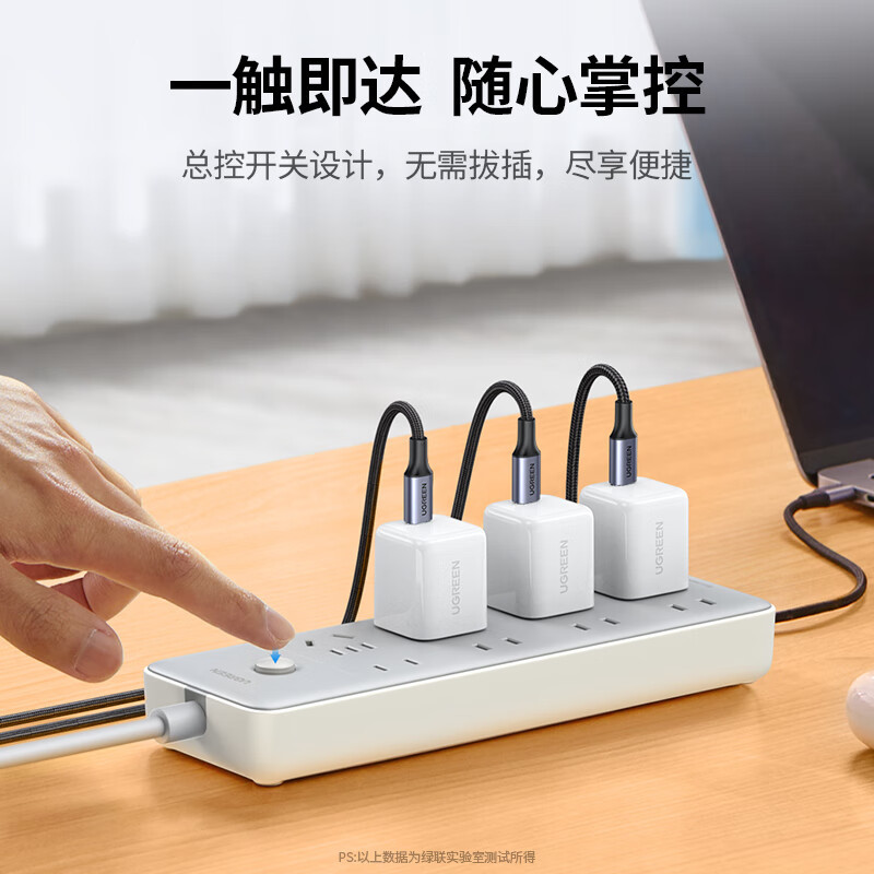 绿联插线板[8位总控]组合 全长3米高清大图