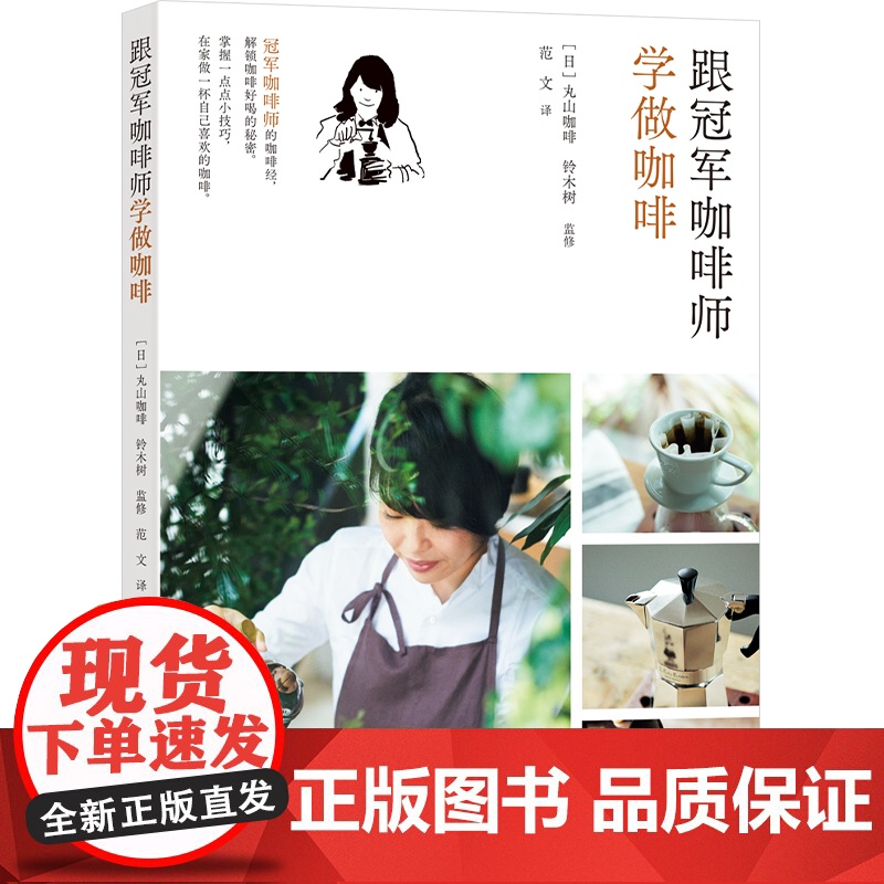 生活-跟冠军咖啡师学做咖啡手冲意式美式法式摩卡点心你不懂咖啡 咖啡书籍大全咖啡知识百科专业种类咖啡控经典知识品鉴韦寒夜力高清大图